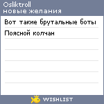 My Wishlist - osliktroll