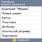 My Wishlist - osmakova