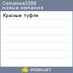 My Wishlist - osmanova3388