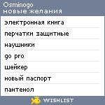 My Wishlist - osminogo