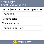 My Wishlist - osminojka