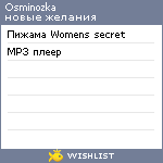 My Wishlist - osminozka
