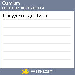 My Wishlist - osmium