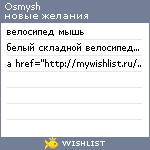 My Wishlist - osmysh