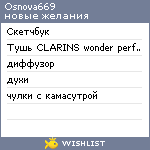 My Wishlist - osnova669