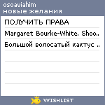 My Wishlist - osoaviahim