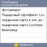 My Wishlist - osochugova