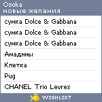 My Wishlist - osoka