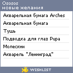 My Wishlist - ososos