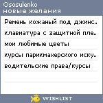 My Wishlist - ososulenko