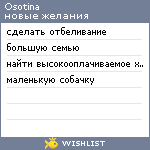 My Wishlist - osotina