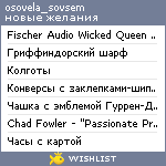 My Wishlist - osovela_sovsem