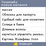 My Wishlist - osozznanka