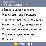 My Wishlist - ospavlova