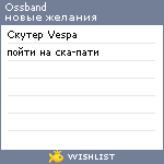 My Wishlist - ossband