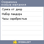 My Wishlist - osspanoova