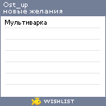 My Wishlist - ost_up