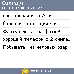 My Wishlist - ostansya