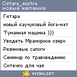 My Wishlist - ostara_eostra