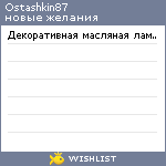 My Wishlist - ostashkin87