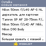 My Wishlist - ostelka