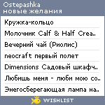 My Wishlist - ostepashka