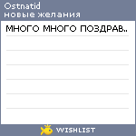 My Wishlist - ostnatid