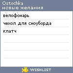 My Wishlist - ostochka