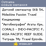 My Wishlist - ostranna