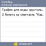 My Wishlist - ostrlina
