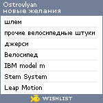 My Wishlist - ostrovlyan