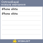 My Wishlist - ostrovskaya1