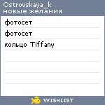 My Wishlist - ostrovskaya_k