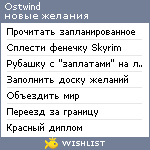 My Wishlist - ostwind