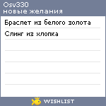 My Wishlist - osv330