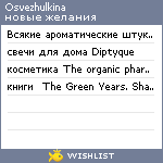 My Wishlist - osvezhulkina