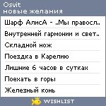 My Wishlist - osvit