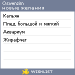 My Wishlist - oswenzim