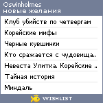 My Wishlist - oswinholmes