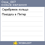 My Wishlist - osya_007