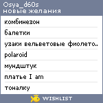 My Wishlist - osya_d60s