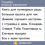 My Wishlist - osyanka