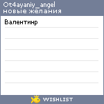 My Wishlist - ot4ayaniy_angel