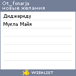 My Wishlist - ot_fonarja