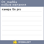 My Wishlist - ot_mashka