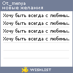 My Wishlist - ot_menya