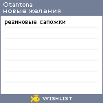 My Wishlist - otantona