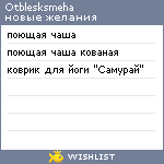 My Wishlist - otblesksmeha