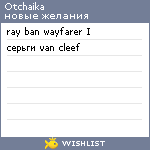 My Wishlist - otchaika