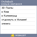 My Wishlist - otchebuch